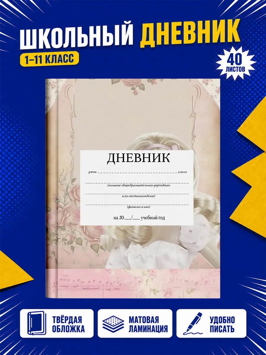 Школьный дневник Барби