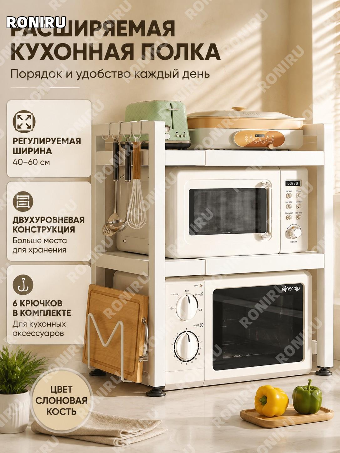 Двухъярусная телескопическая полка для кухни с держателем доски и 6 крючками, цвет слоновая кость, регулируемая