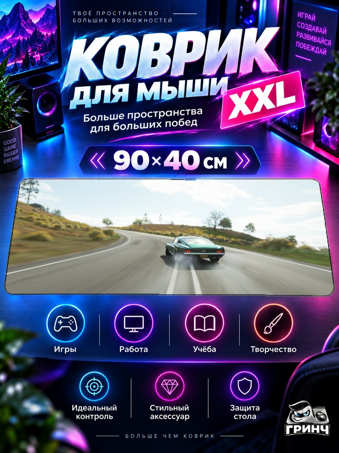 Большой игровой коврик для мыши и клавиатуры Forza Horizon / Форза Хорайзон — Forza Horizon 4 Muscle 90х40 см XXL