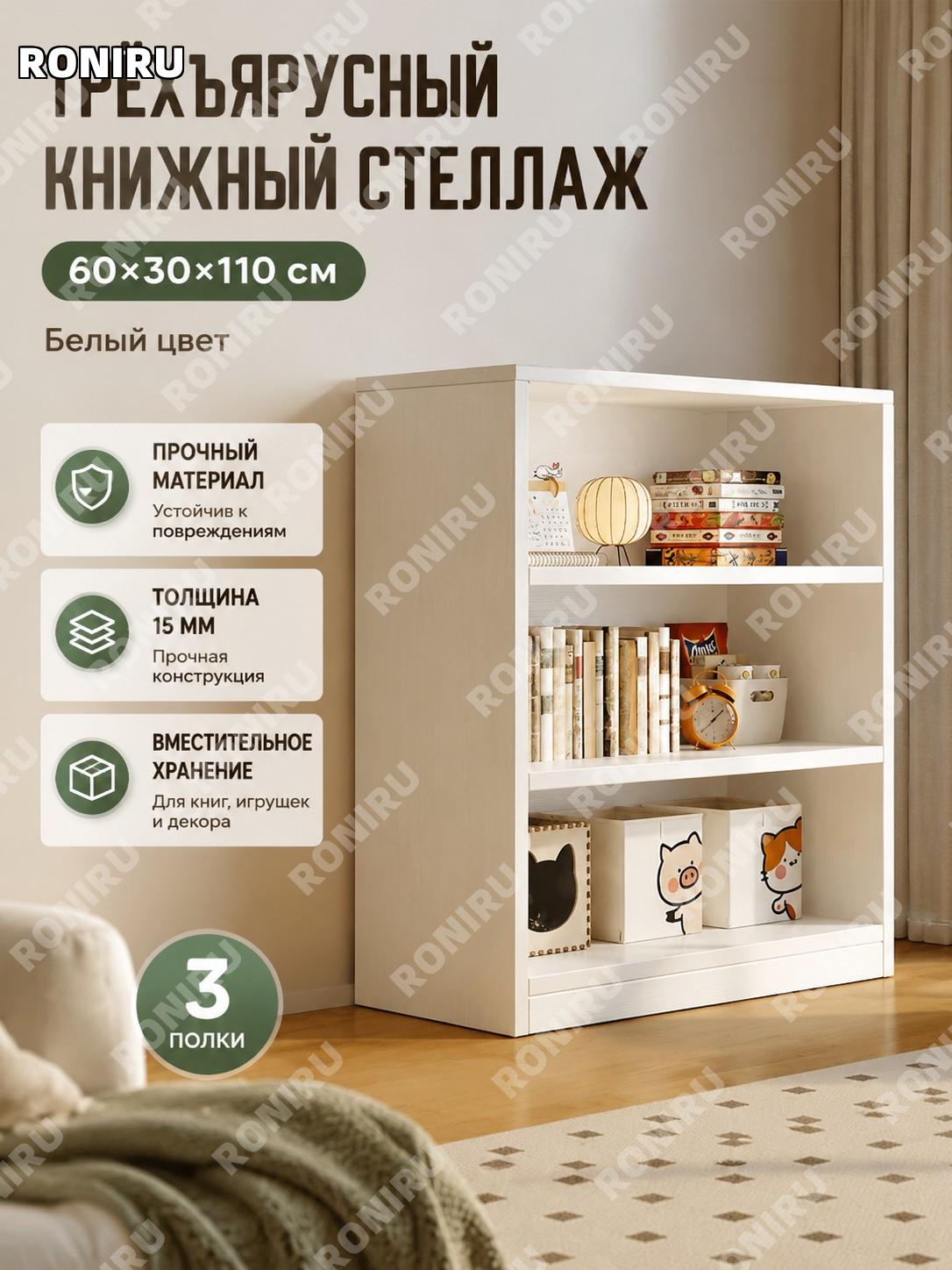 Стеллаж книжный из массива 3 яруса 60×30×110 см белый 15 мм, напольный органайзер для книг и вещей для дома удобный