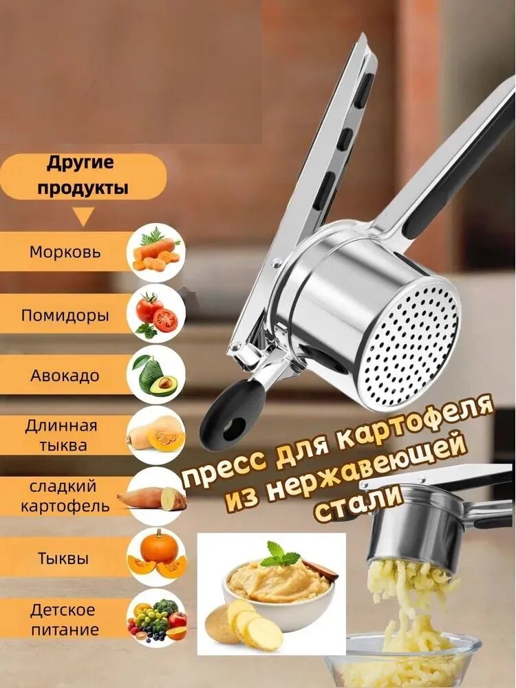 Толкушка для картофеля "1111"