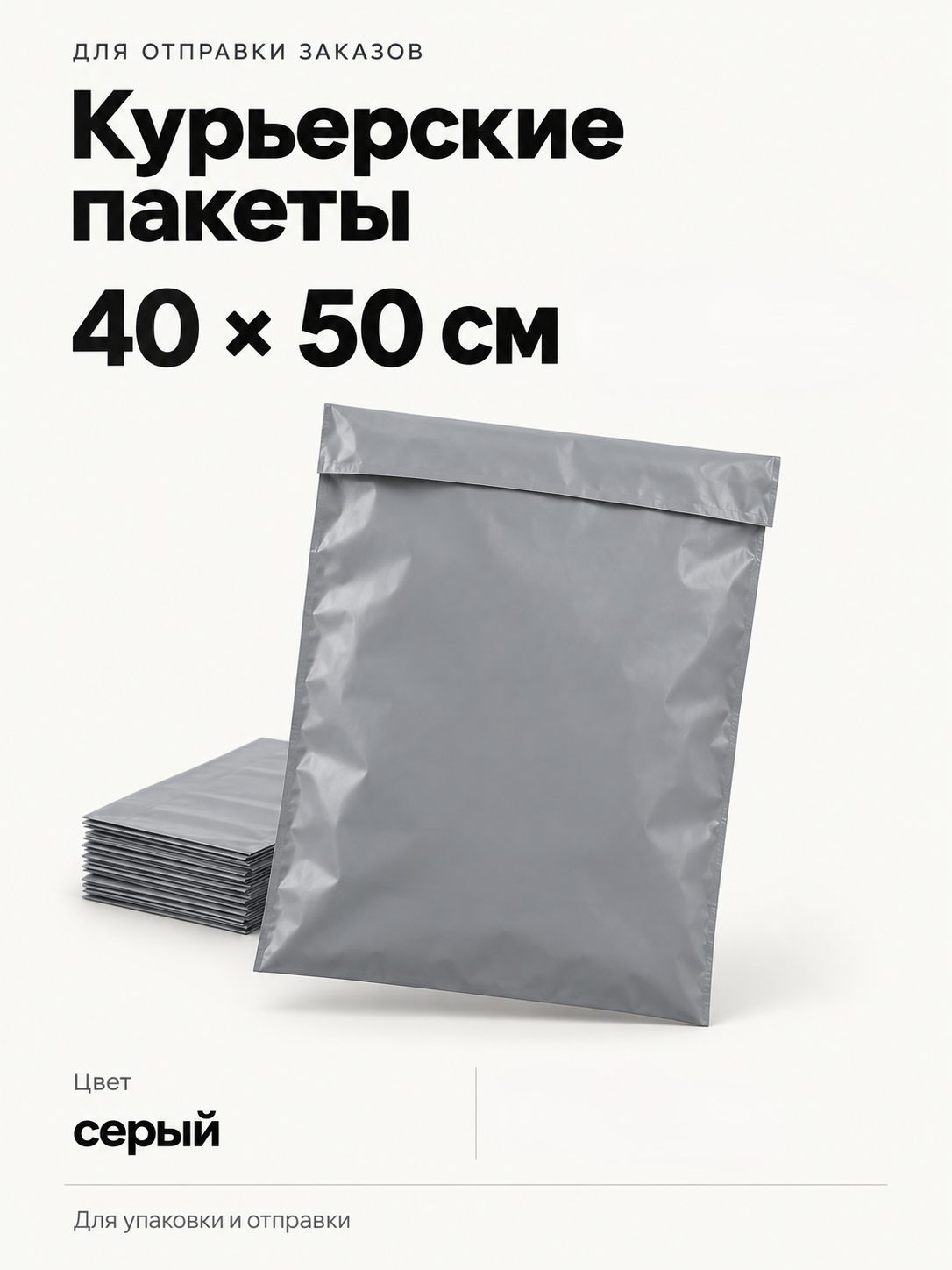 Курьерский пакет,40х50см, без кармана, 25шт. серые