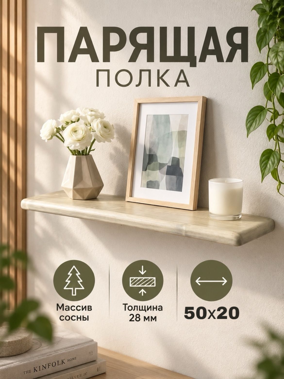 Полка настенная деревянная со скрытым креплением