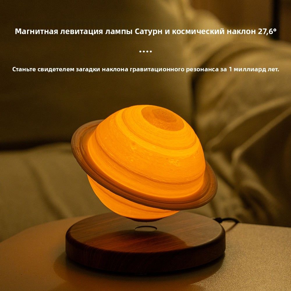 Магнитнолевитирующая лампа ЛунаСатурн