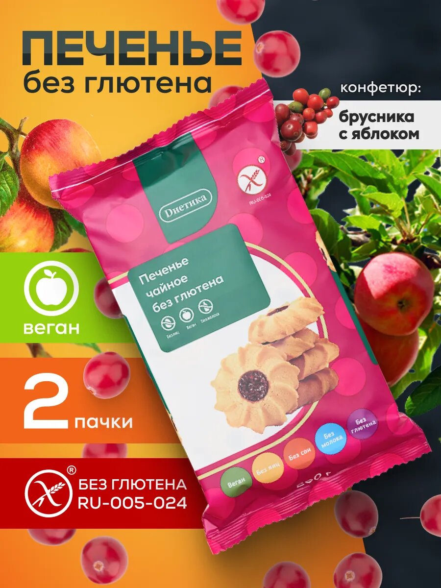 Печенье курабье без глютена и лактозы Чайное, веган, 2шт