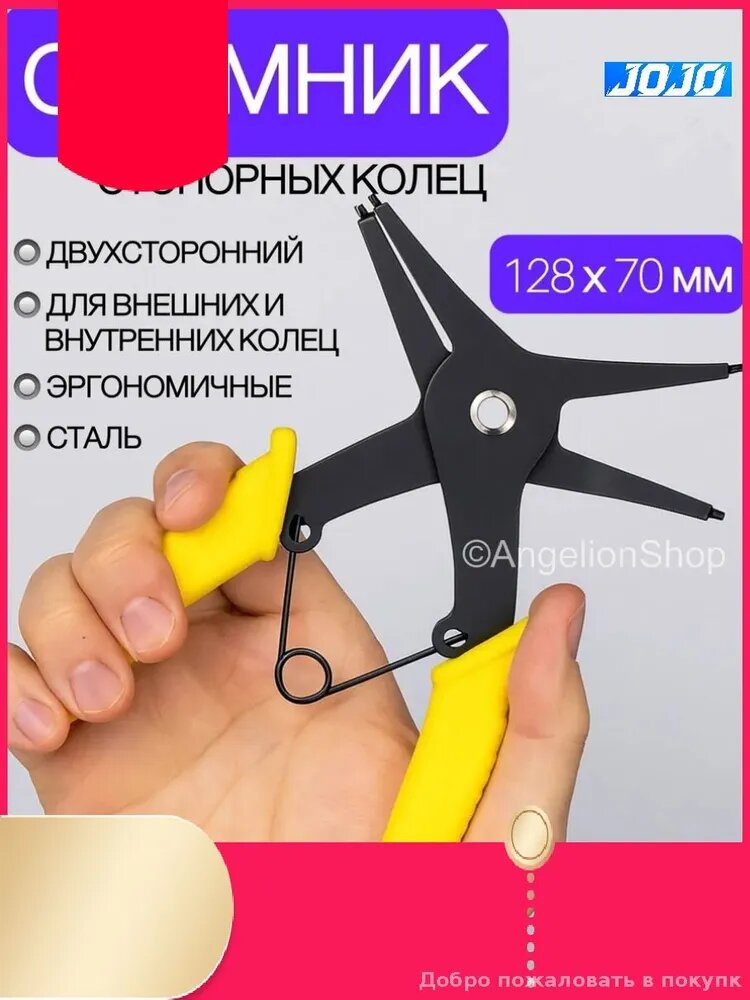 Эксклюзивные щипцы для демонтажа стопорных колец, двусторонняя желтая модель