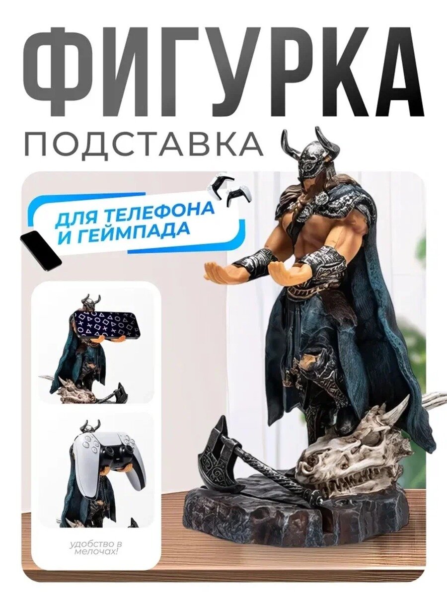 Подставка для геймпада, Цвет бежевый, синий, Размеры, мм 210*110*100