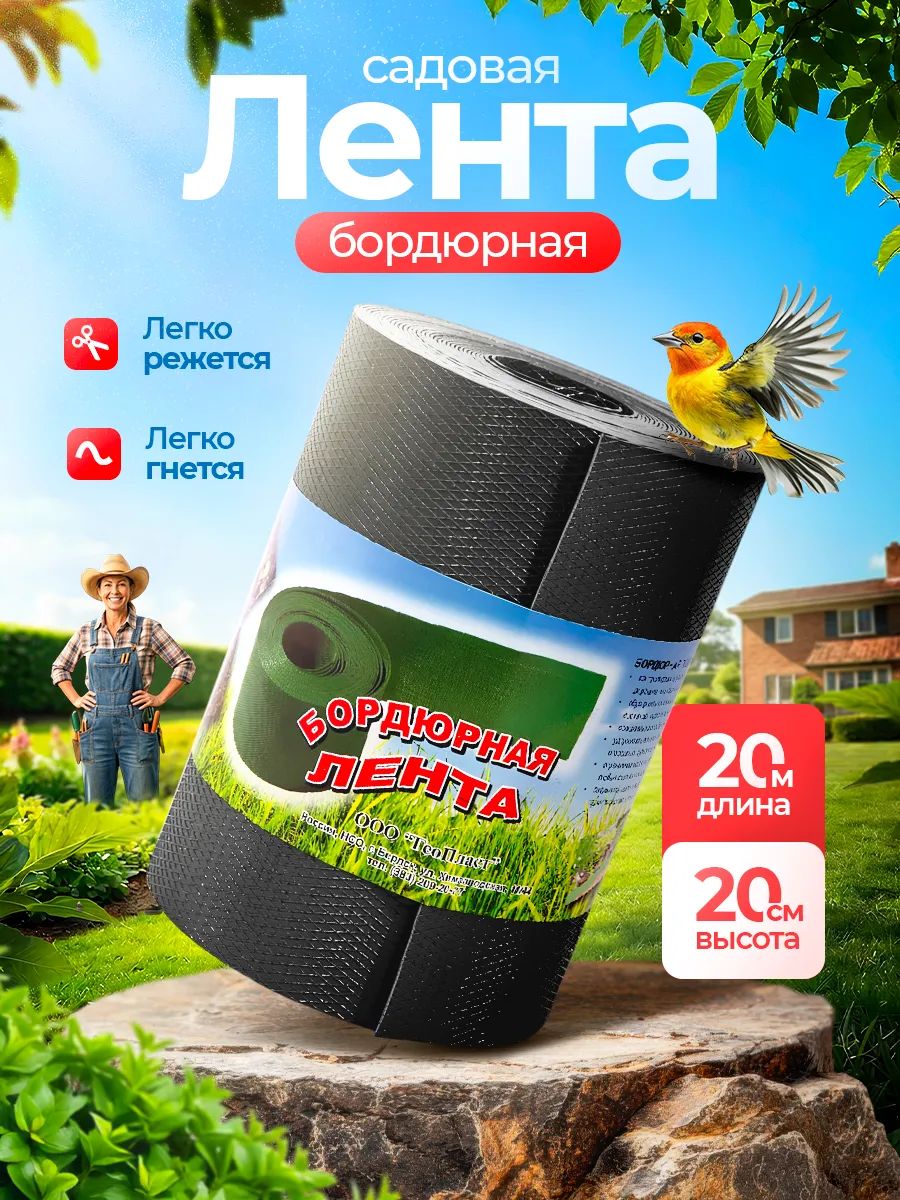 Лента бордюрная садовая СтокРум 20 м х 20 см черная