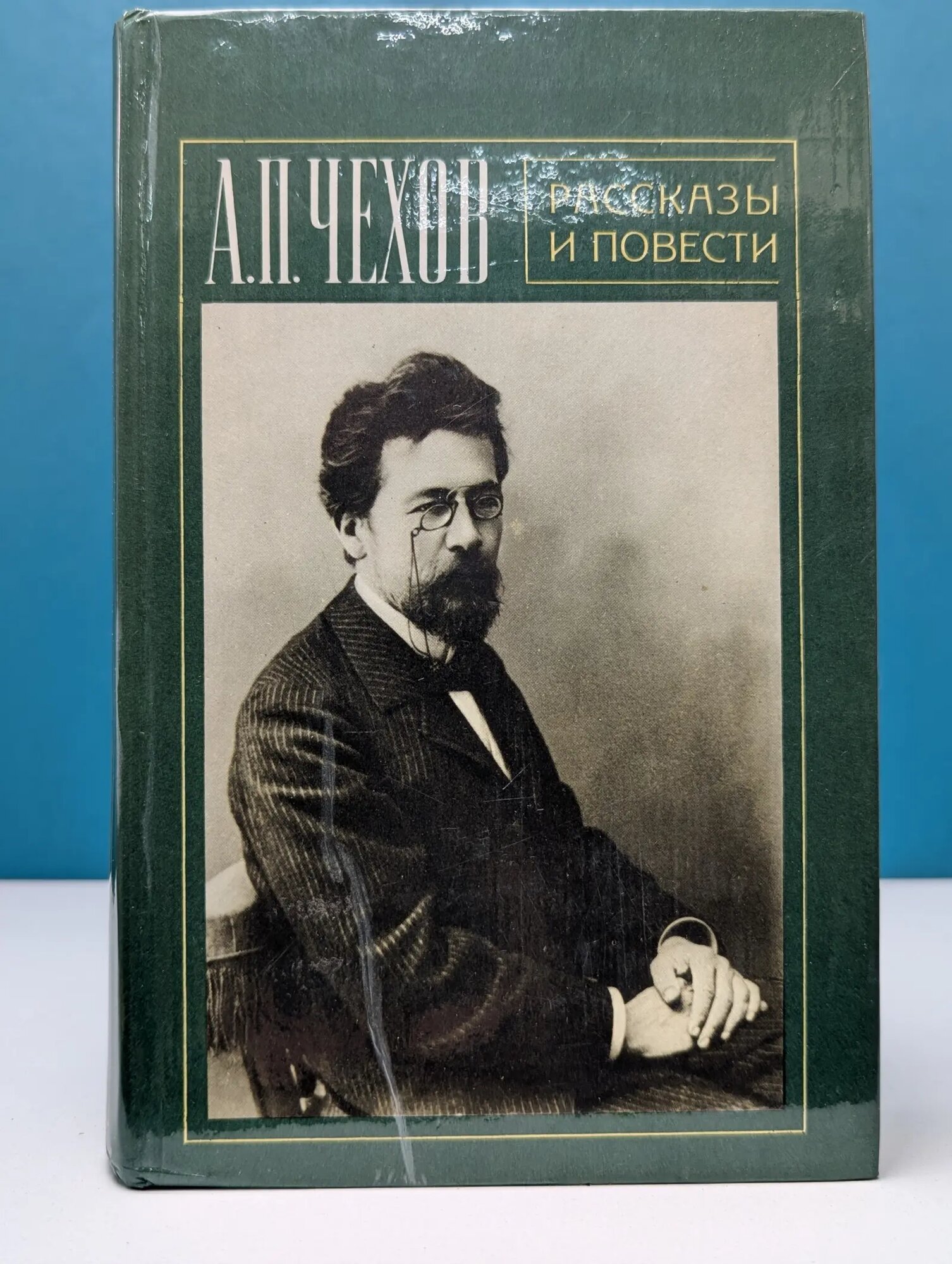 Антон Чехов. Рассказы и повести Чехов Антон Павлович 1981
