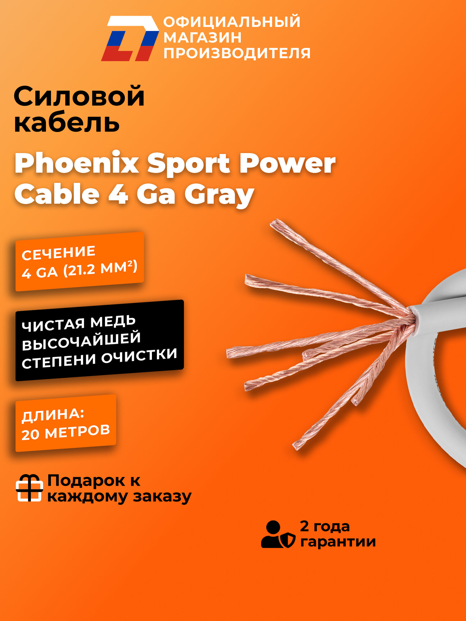 Силовой кабель DL Audio Phoenix Sport Power Cable 4 Ga Gray (20 метров)