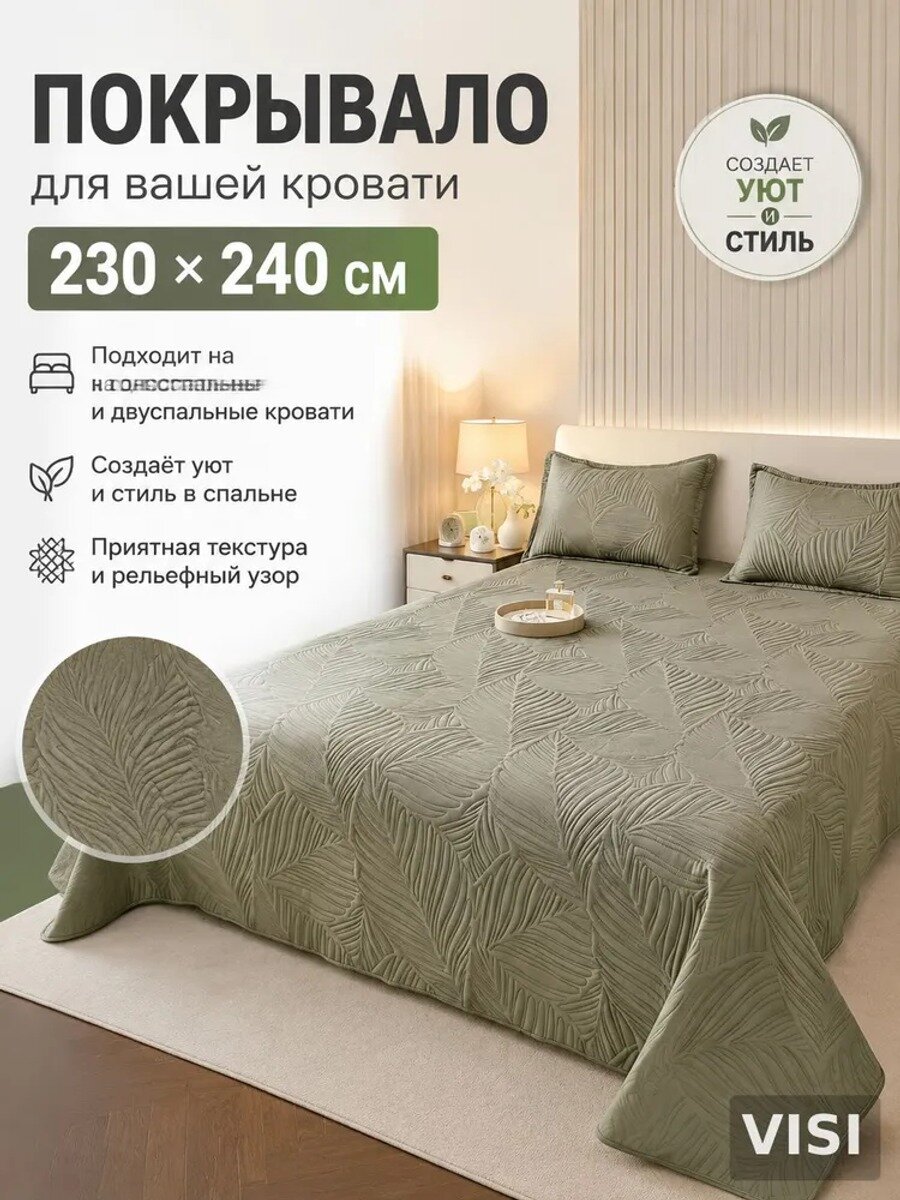 Покрывало 230x240 см жаккард жаккардовый, вязаный 3d-эффект оливковый