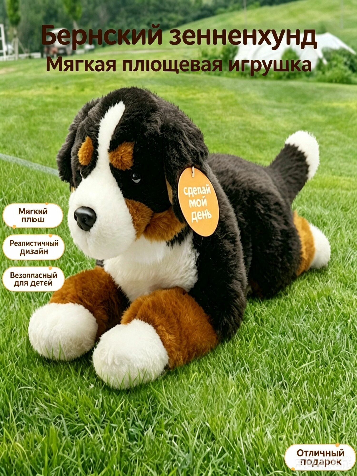 Мягкая игрушка Leosco Бернский Зенненхунд, 40 см 1