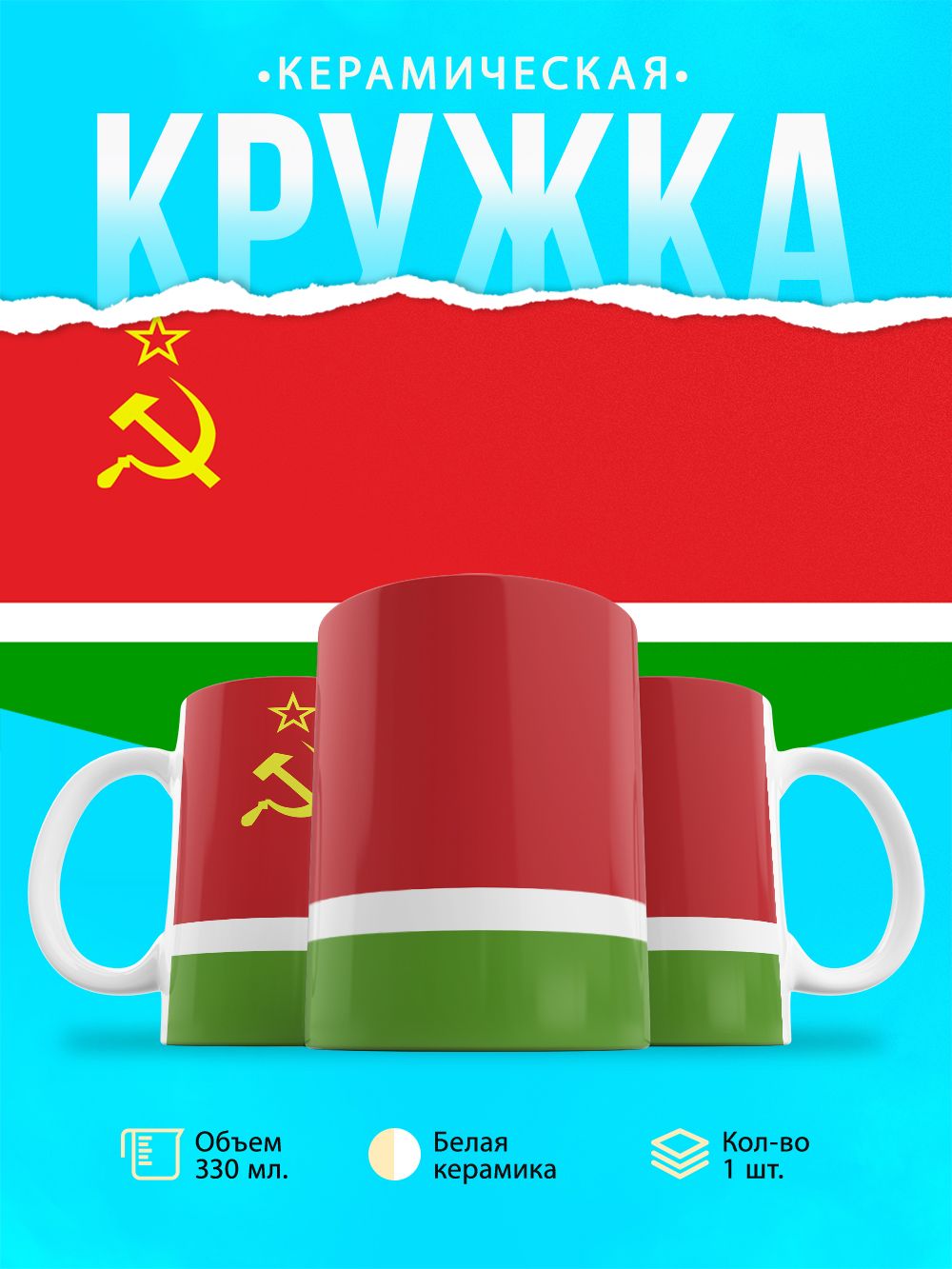 Кружка Литовская ССР