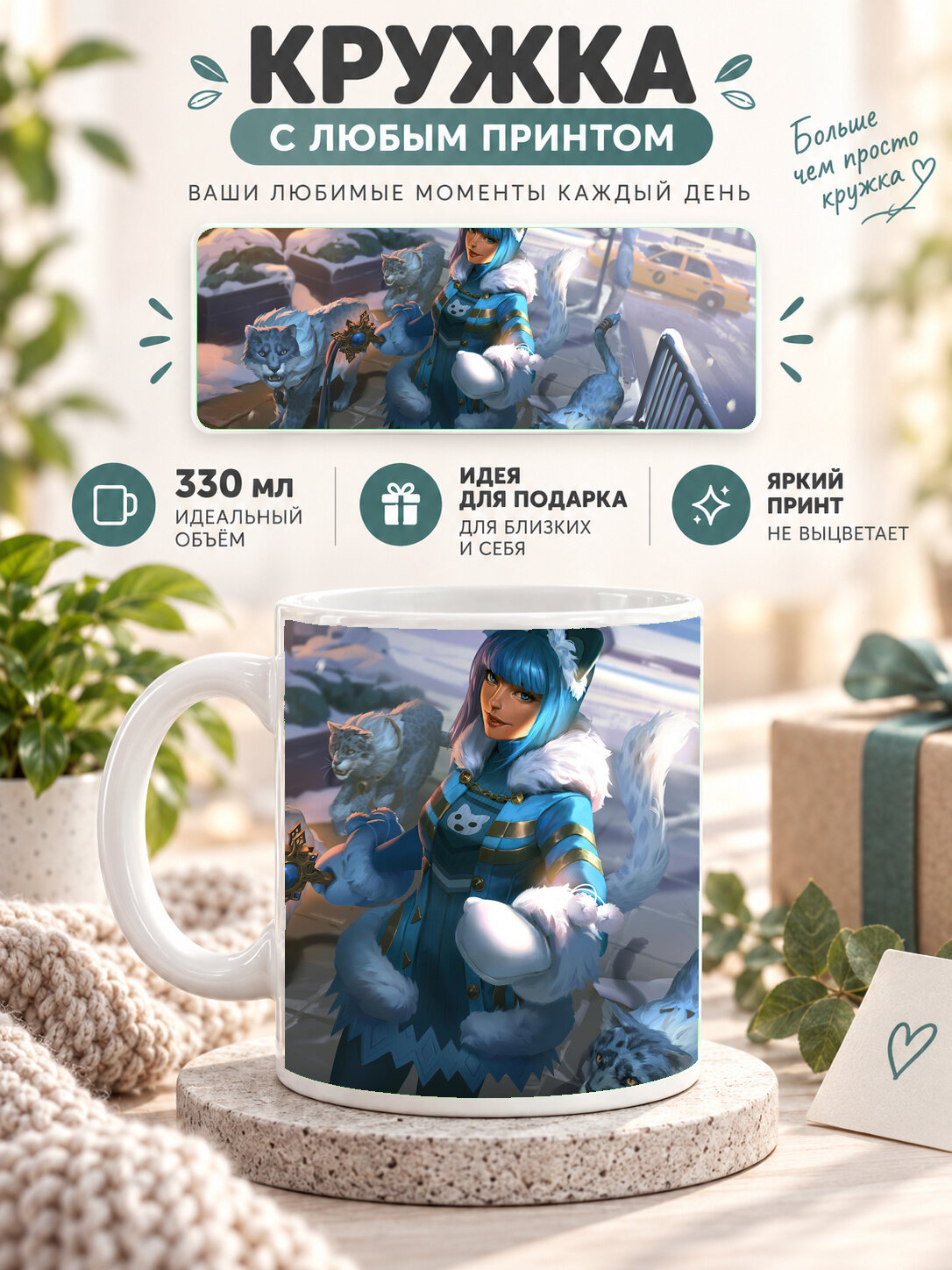 Кружка керамическая 330 мл белая с принтом Bastet Smite