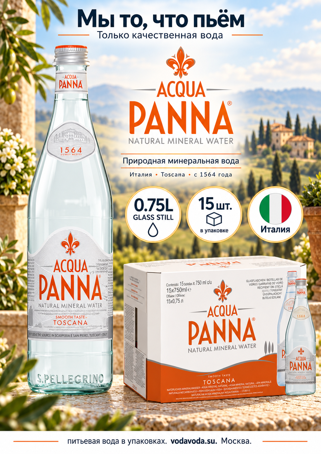 Acqua Panna (Аква Панна) минеральная вода, негазированная, 0.75л стекло х 15 шт.