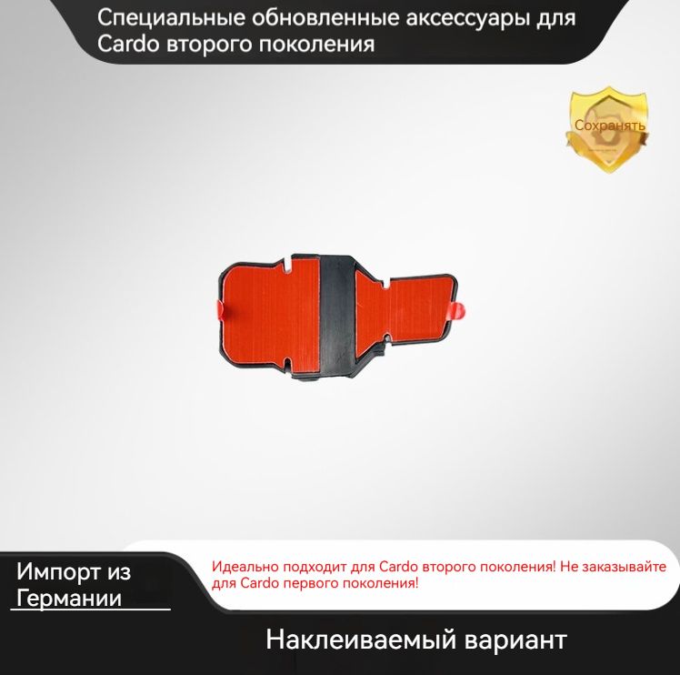 Наушники CARDO EDGE/PRO 2-го поколения с магнитной подставкой, мягкий микрофон, клейкая основа, аксессуары.