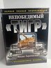 Непобедимый тигр