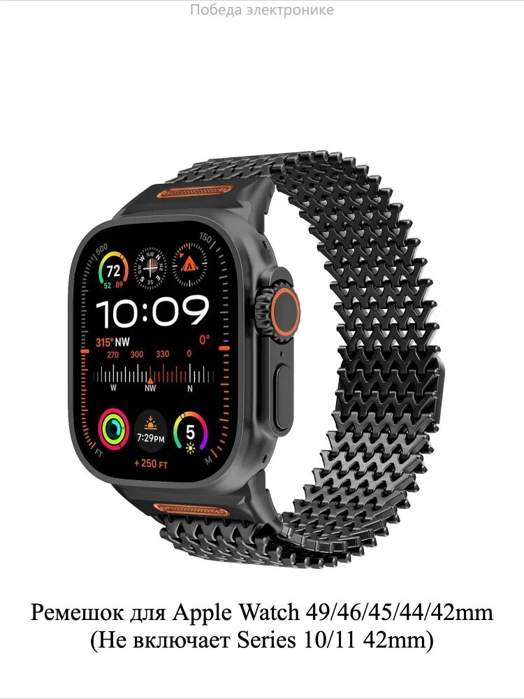 Ремешок для Apple Watch Ultra/ Ultra 2/Ultra 3 49mm, Series 10/11 46mm, Series 9 8 7 6 5 4 3 2 1/ SE 45мм 44мм 42мм, металлический плетеный браслет из нержавеющей стали с магнитной застежкой.