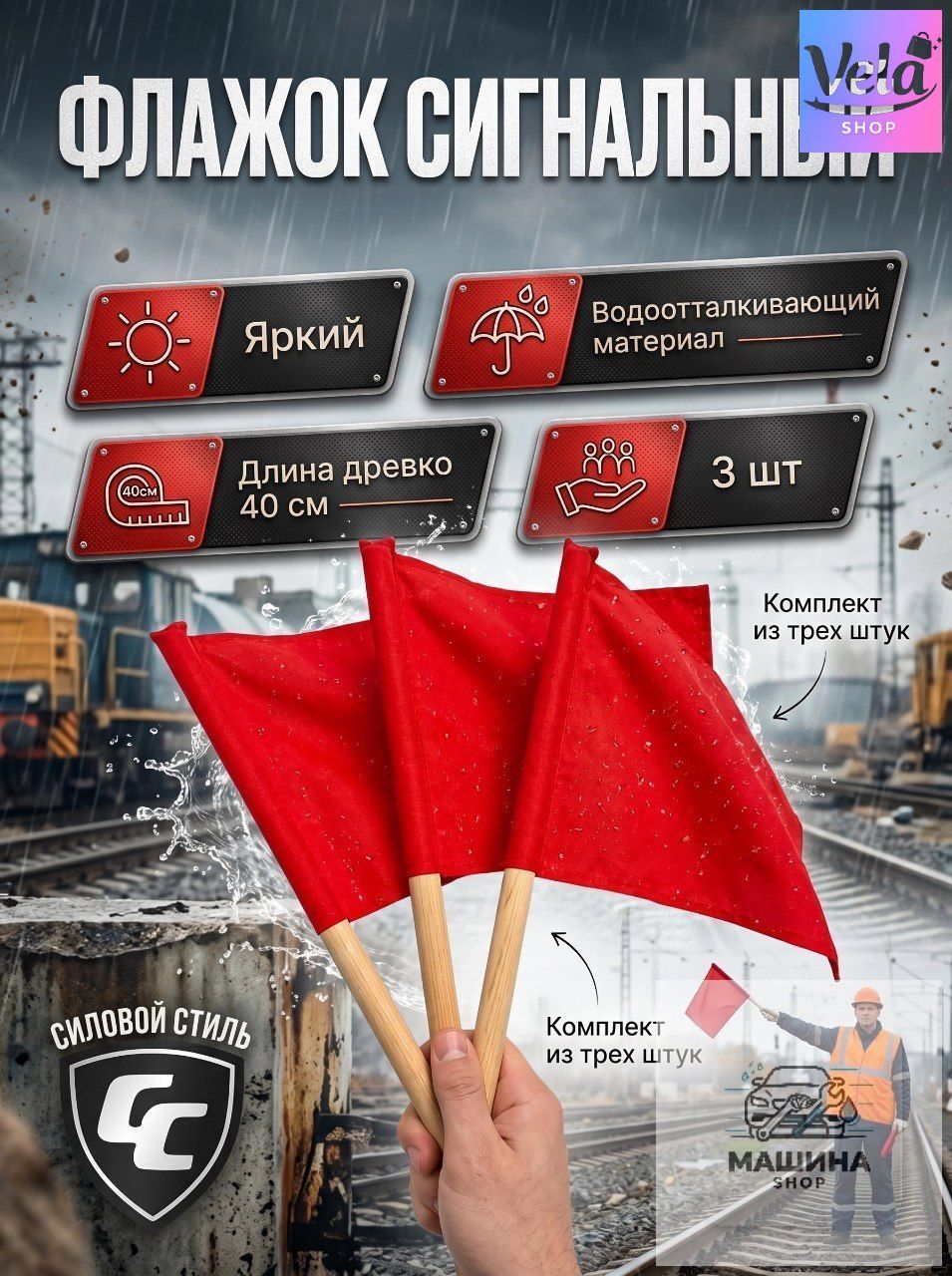Флажки сигнальные красные 3 шт.
