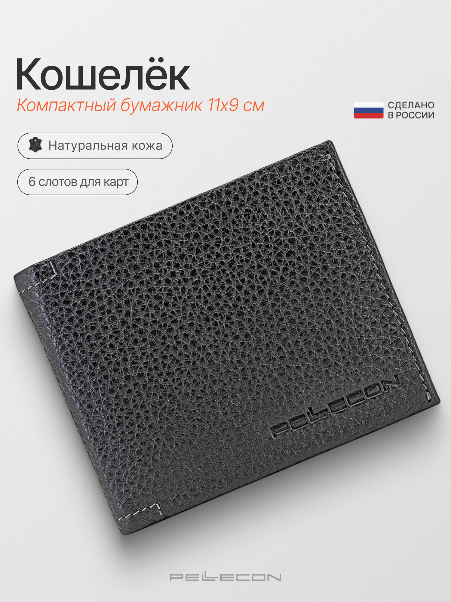 Портмоне Pellecon