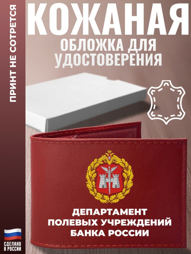 Обложка для удостоверения