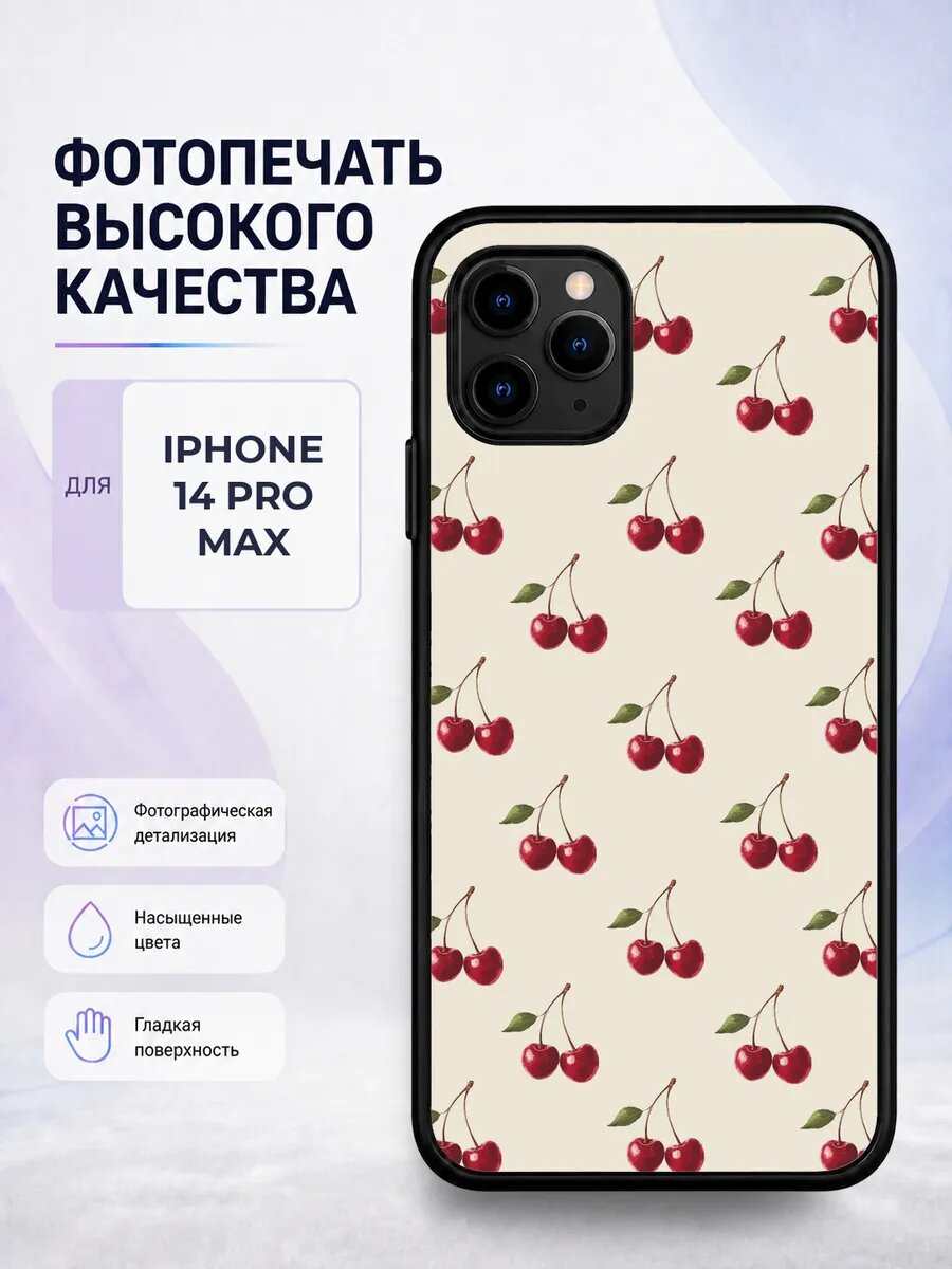 Чехол на iPhone 14 Pro Max вишни Y2K вишня черри нулевые ярк