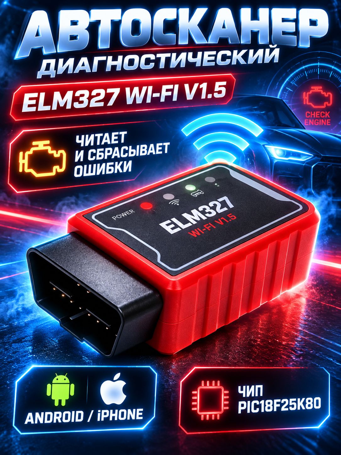 Диагностический Сканер ELM327 V1.5; OBD2 Сканер Для Диагностики Автомобиля; Автосканер Wi-Fi