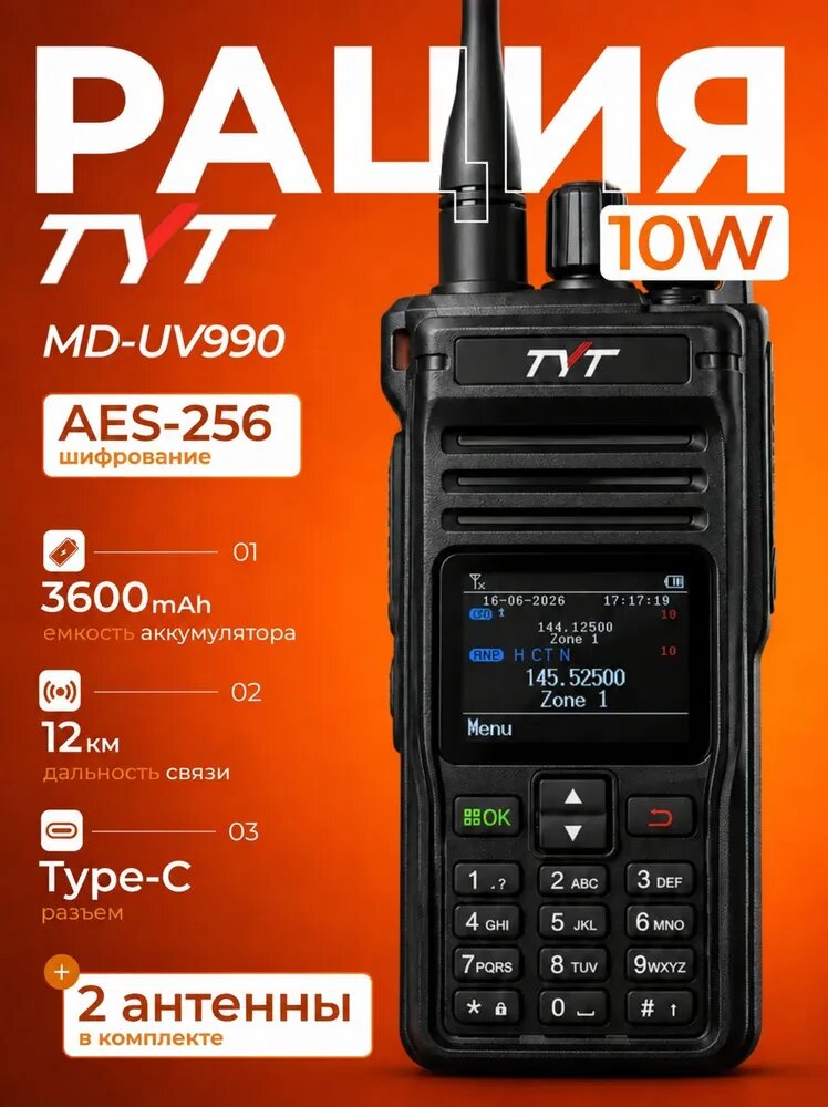 Цифровая рация TYT MD-UV990 DMR 10W AES 256 Type-C