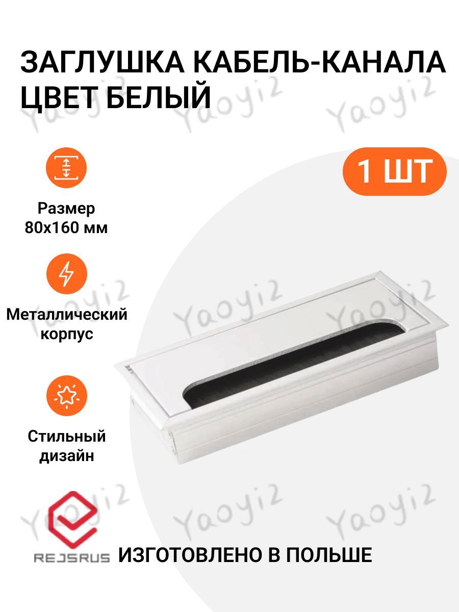 Заглушка декоративная ,16см