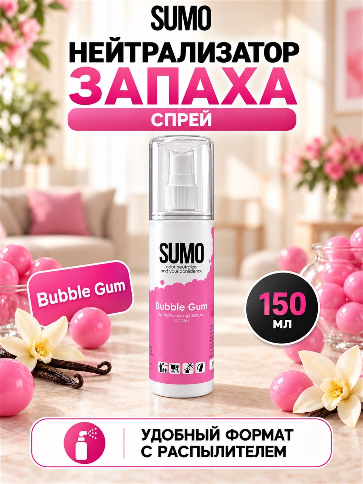 Нейтрализатор запаха / Освежитель воздуха Sumo Bubble Gum spray 150ml