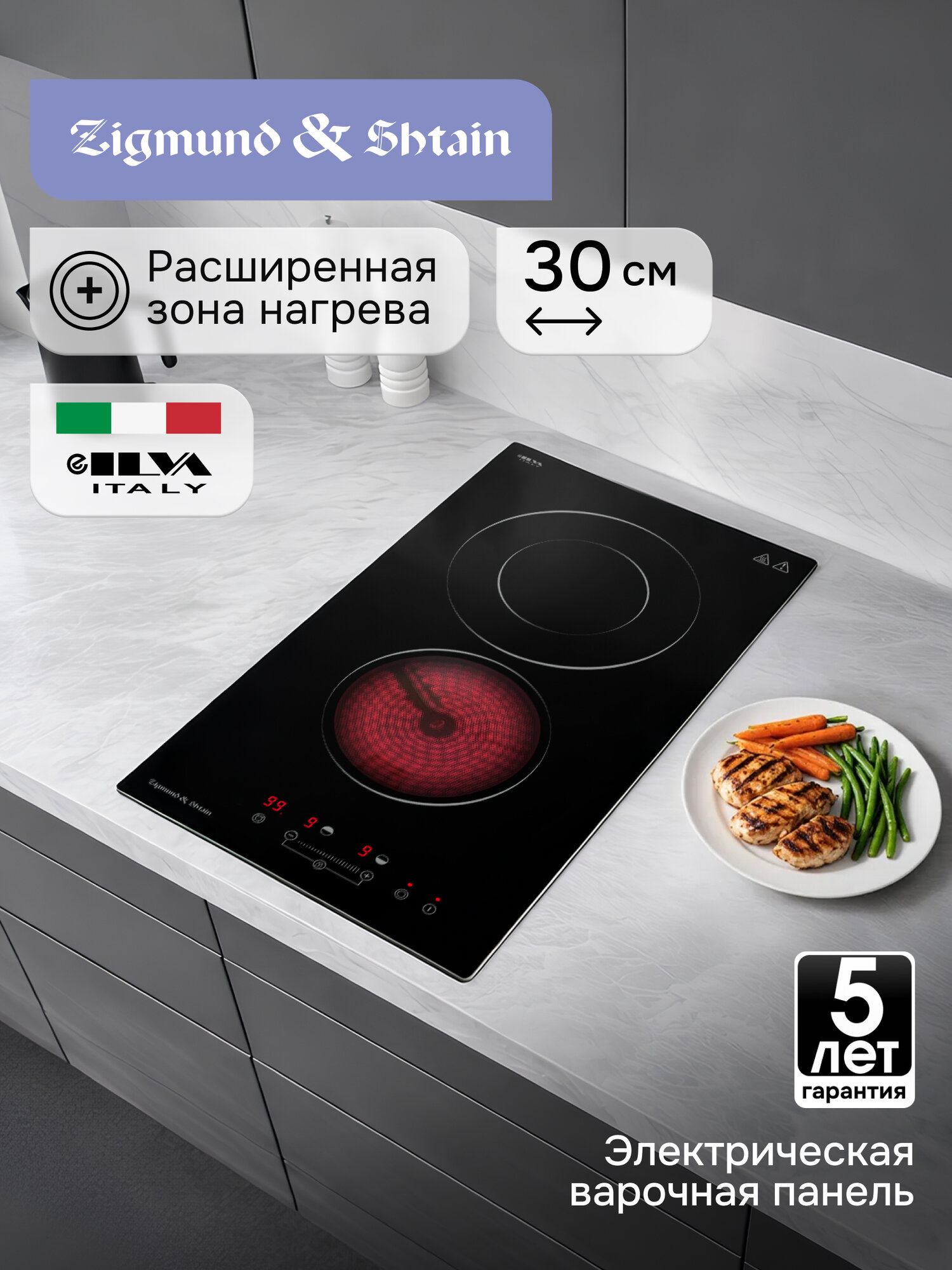 Варочная панель электрическая Hi-Light Zigmund & Shtain CN 42.3 B 2 конф, встраиваемая, стеклокерамика, черная, 30 см