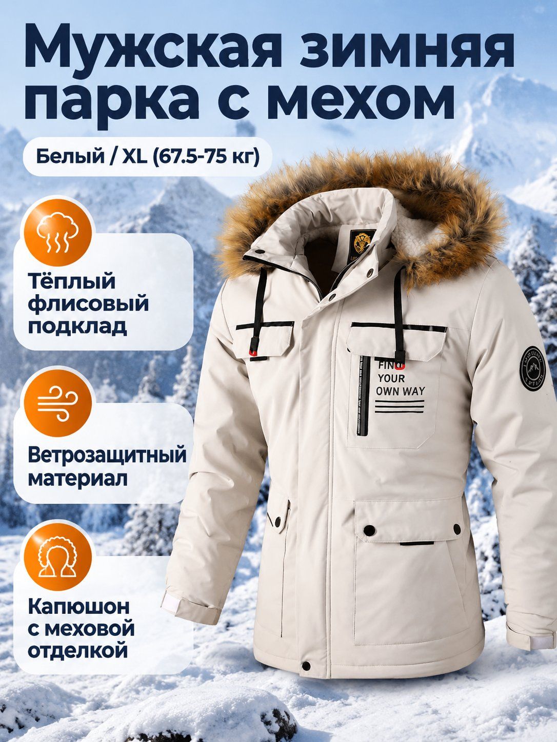 Парка  Осень-зима 2022