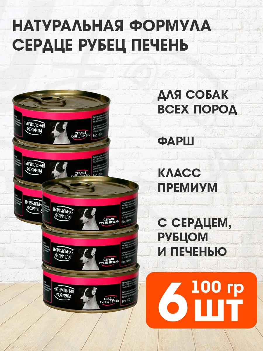 Корм влажный Натуральная Формула для взрослых собак, сердце, рубец и печень, 100 г 6 шт