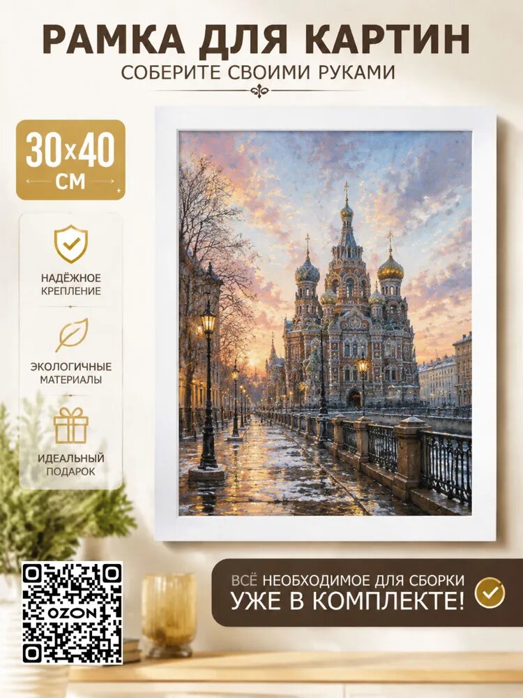 Багетная рамка 30х40 для картин по номерам на холсте, зеркала или гобеленовой картины, портрета по фото, алмазной мозаики и постера, а так же вышивки, иконы, пазлов, рисунков, рама самосборная