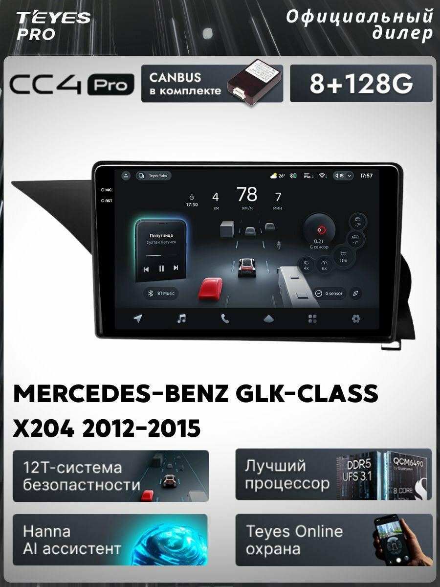 Магнитола Mercedes-Benz GLK-Class X204 2012-2015 Teyes CC4 Pro 8/128GB, штатная магнитола, 8-ми ядерный процессор, QLE