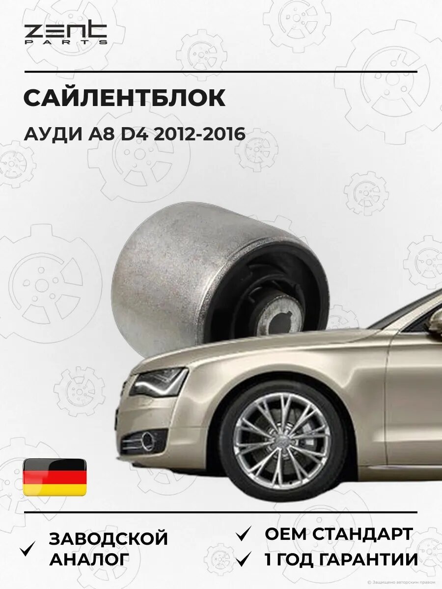 Сайлентблок передний Zentparts Z25999 Ауди A8 D4 Audi A8 D4 2012-2016
