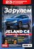 Журнал За рулем №10,2026. Октябрь