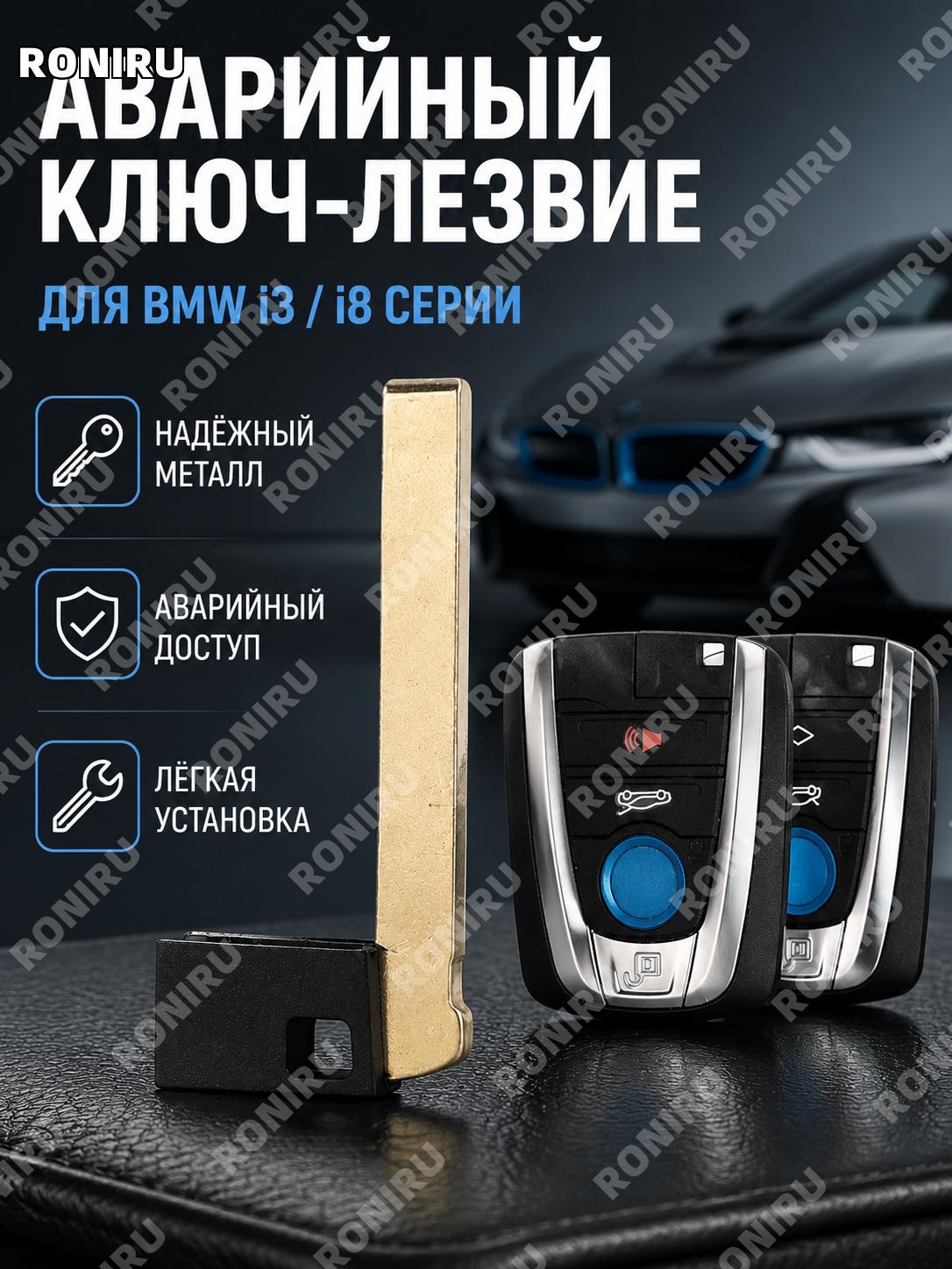 Маленький ключ-заготовка аварийного механического ключа для смарт-карты, пластиковый, автоаксессуар небольшой.