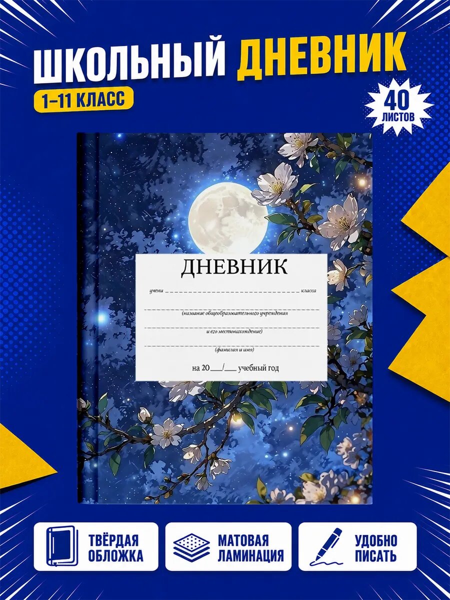 Школьный дневник Аниме