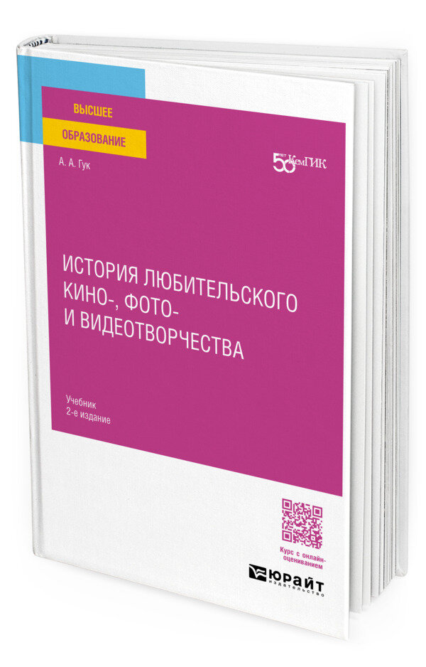 История любительского кино-, фото- и видеотворчества