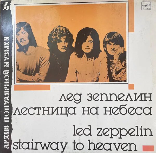Stairway To Heaven - Лестница На Небеса