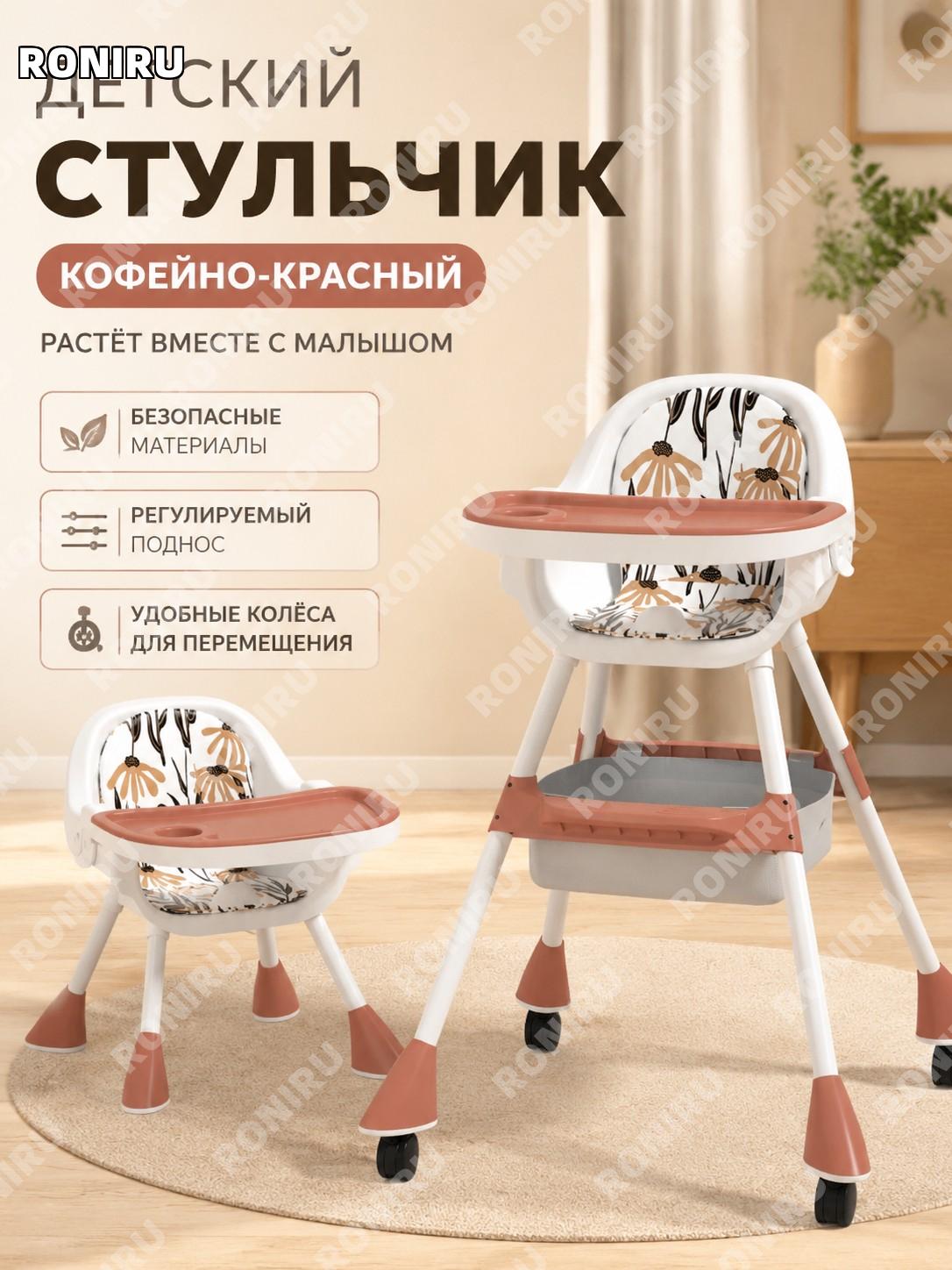 Детский стульчик для кормления складной с колесами, регулируемый, кофейно-красный PU/PP набор для малыша дома.