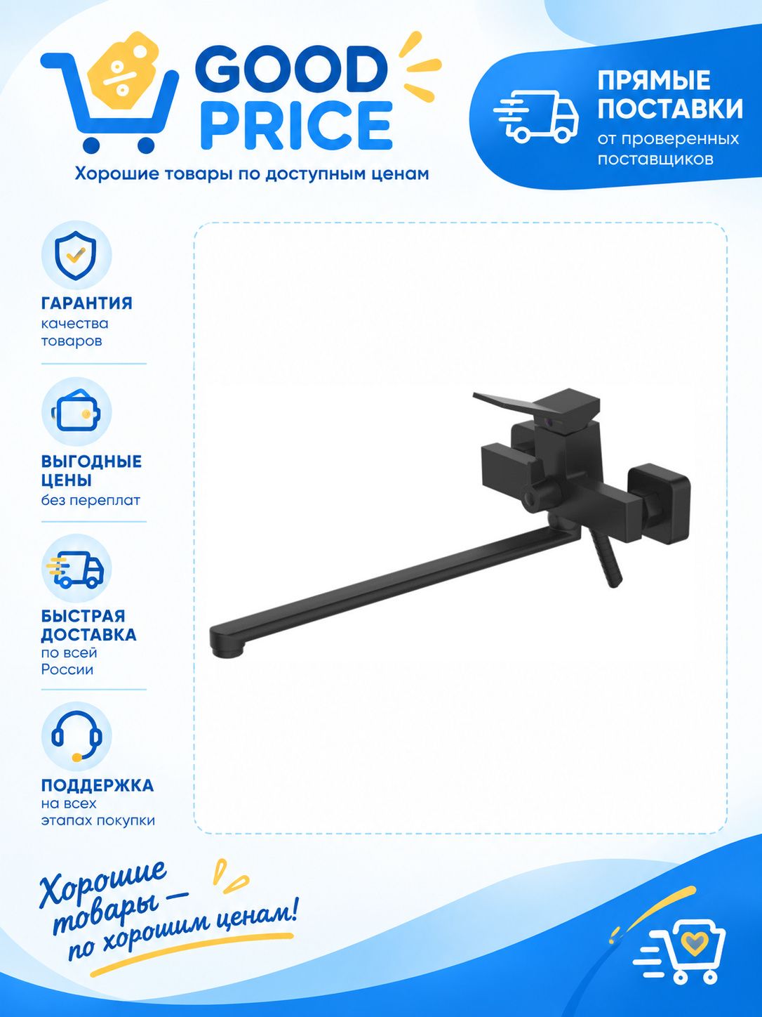 Смеситель для ванны Haiba HB22818-7 черный