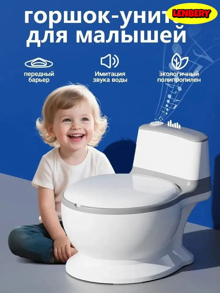 Горшок детский -унитаз со звуком смыва воды 2 -