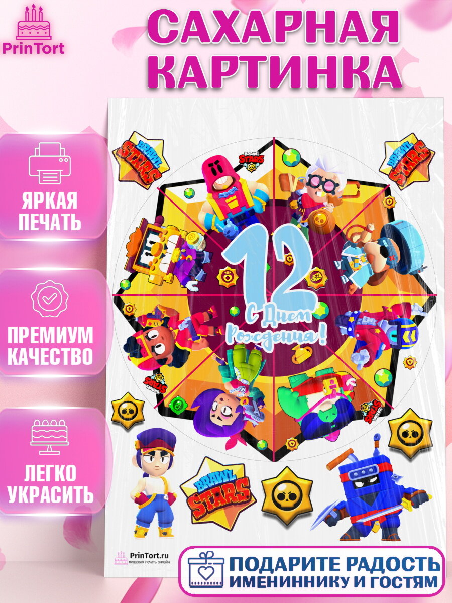 Сахарная картинка для торта Бравл Старс. Украшения для торта мальчику на День Рождения. Декор для выпечки PrinTort