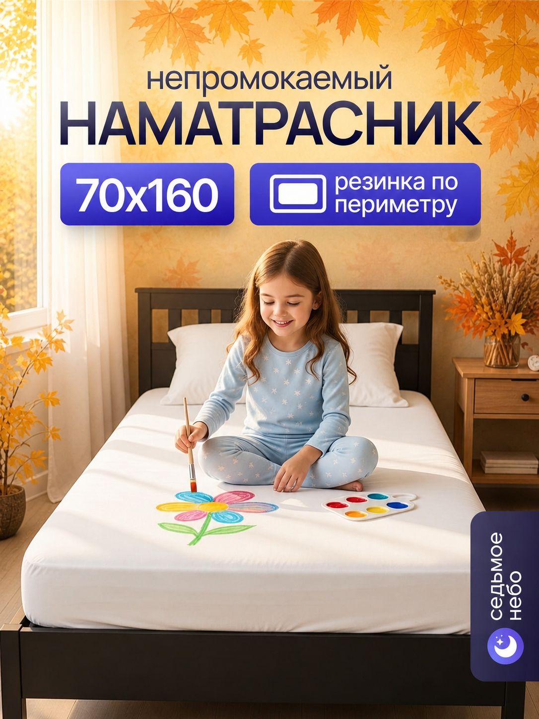 Наматрасник 70х160 непромокаемый с резинкой по периметру махровый защитный