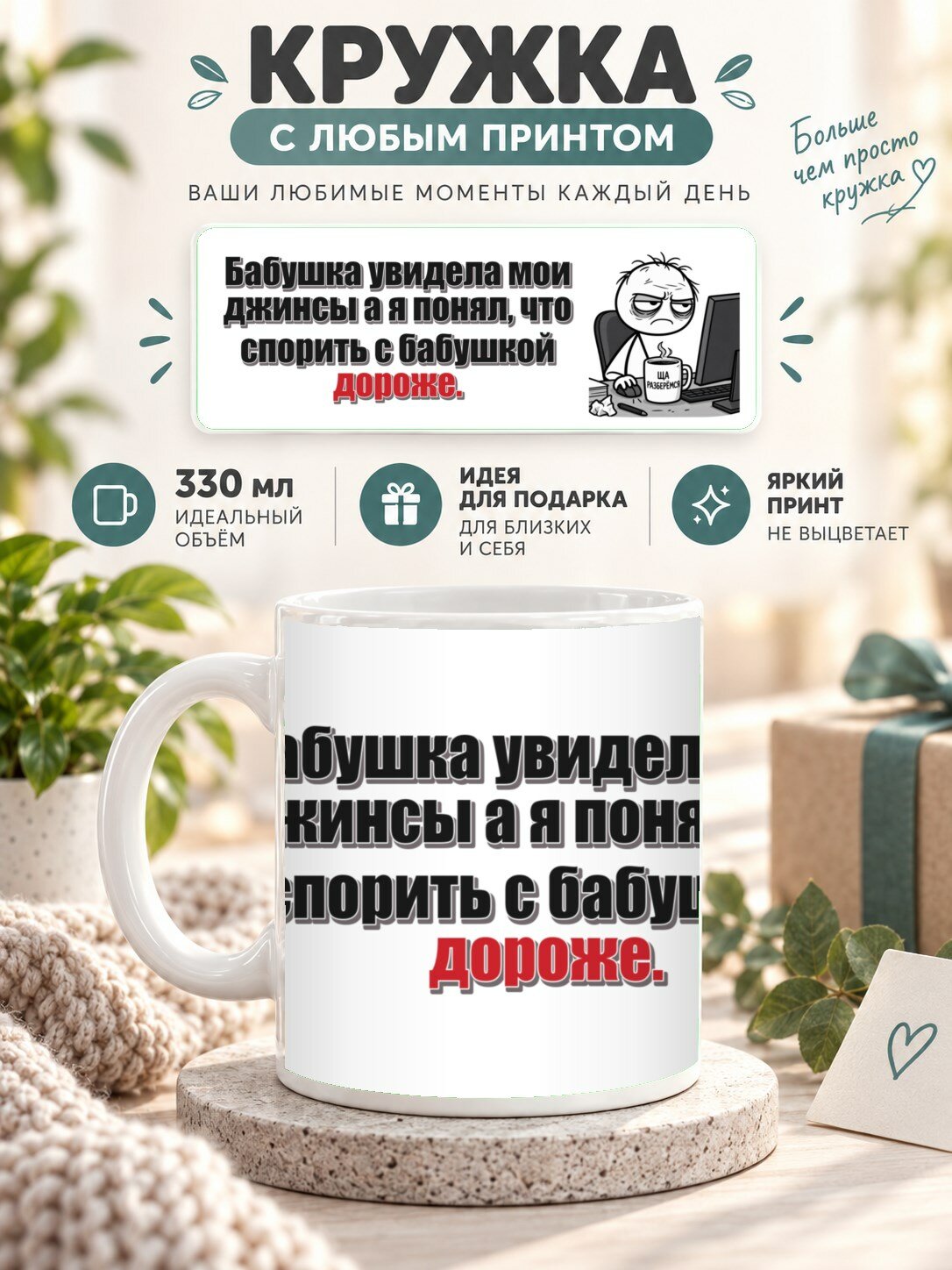 Кружка MoodRoom с принтом, 330 мл, керамика, глянцевая поверхность, Кружка с принтом «Бабушка увидела мои д, UG33049195