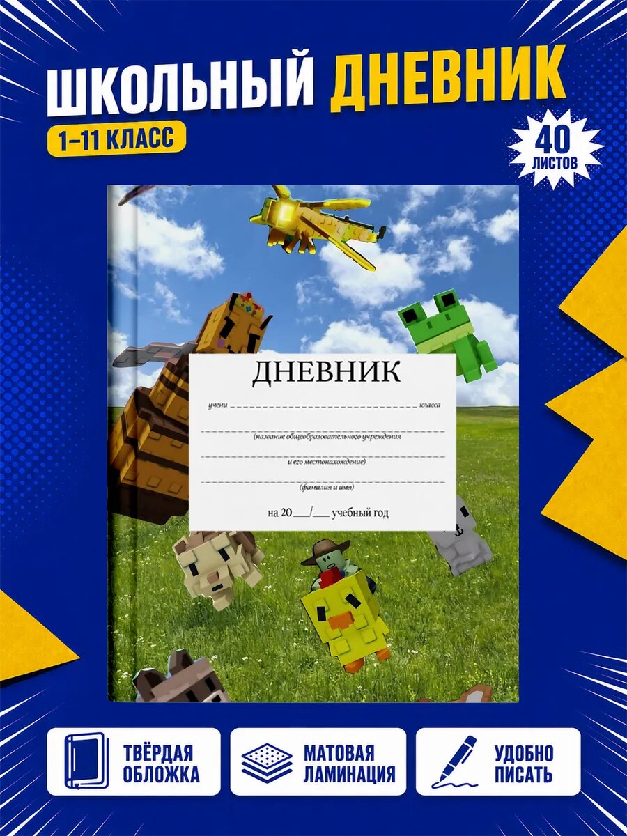 Школьный дневник Сад