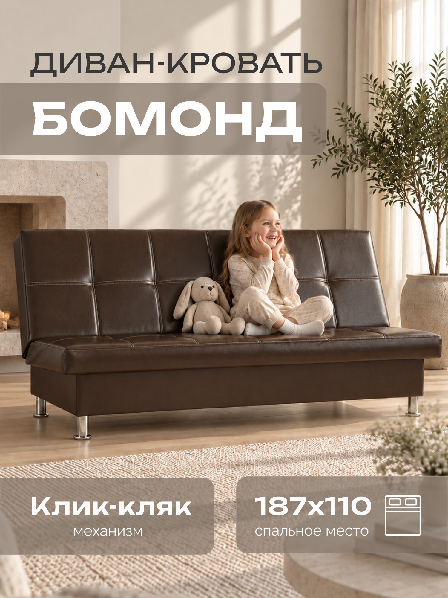 Диван прямой Бомонд MebelVia с ящиком для белья, механизм Клик-кляк, 187х82х80, коричневый, искуственная кожа