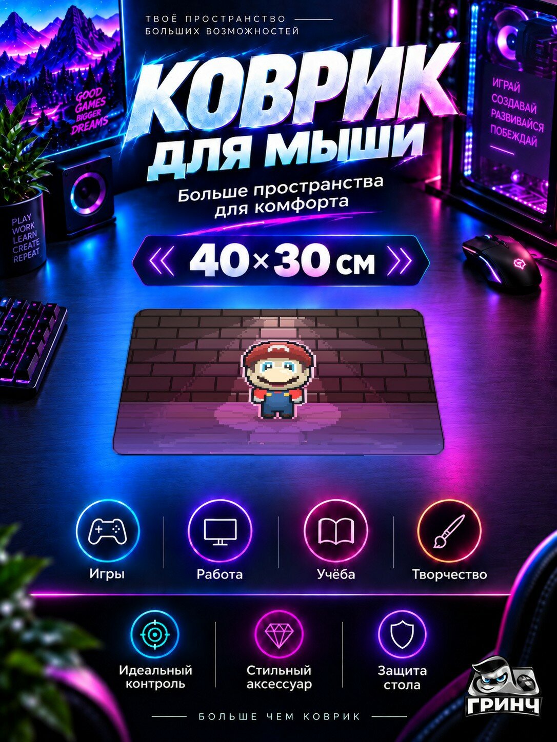 Игровой коврик для мыши Mario / Марио — Super Mario 8 Bit 40х30 см L
